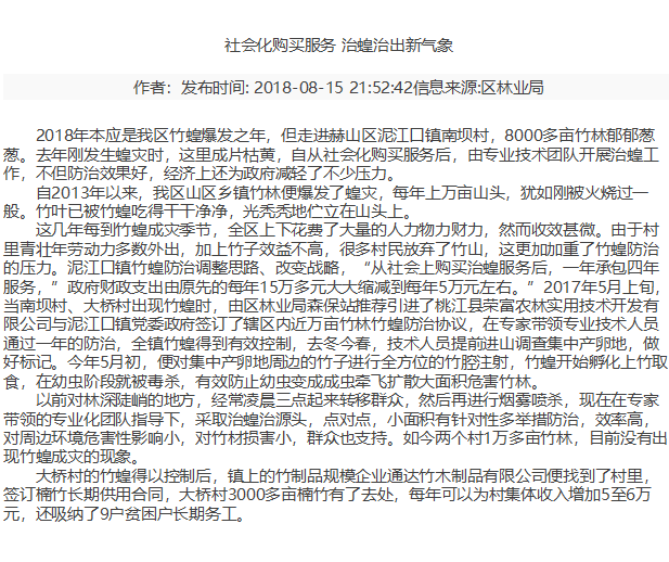 社会化购买服务治蝗治出新气象
