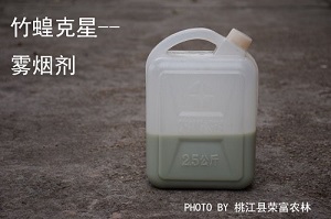 竹蝗克星雾烟剂
