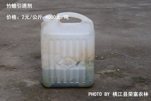 竹蝗引诱剂